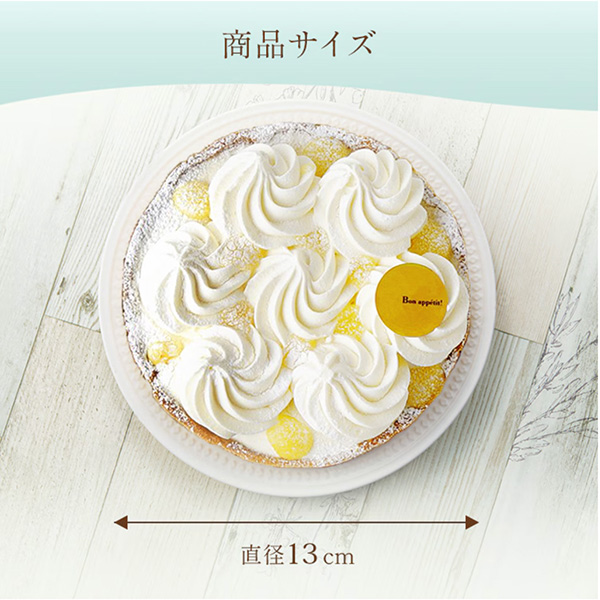 レモンタルトのサイズ