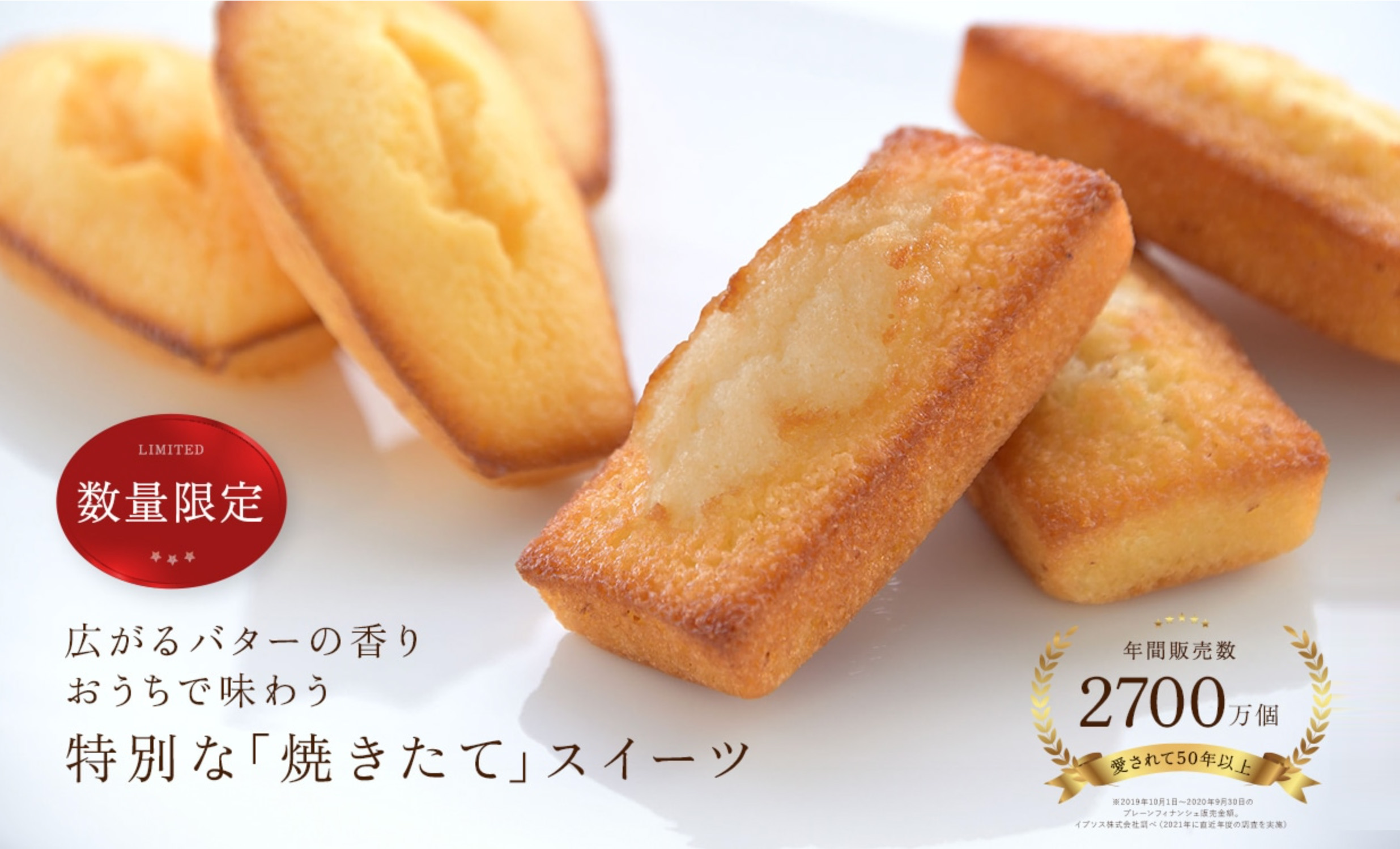 マドレーヌ・フィナンシェメイン