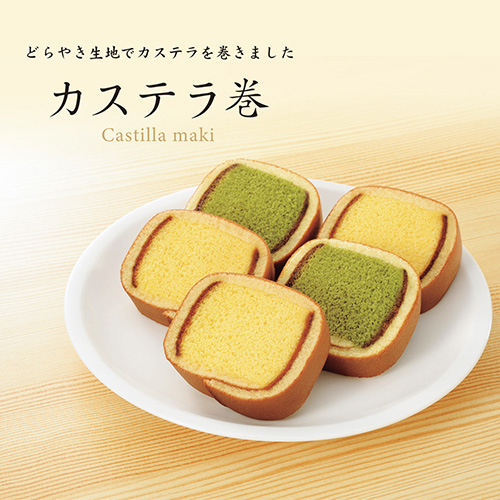 カステラ巻