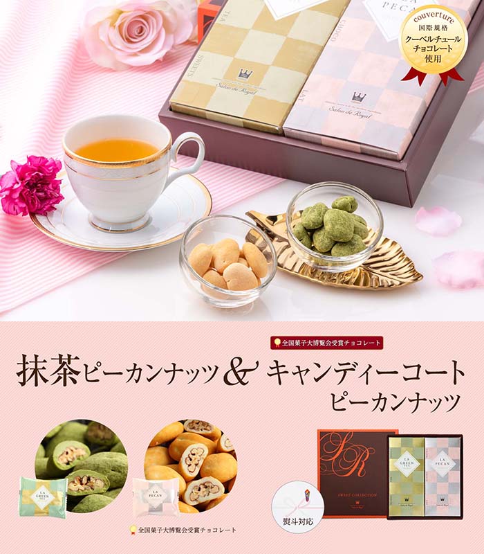 サロンドロワイヤル母の日商品2