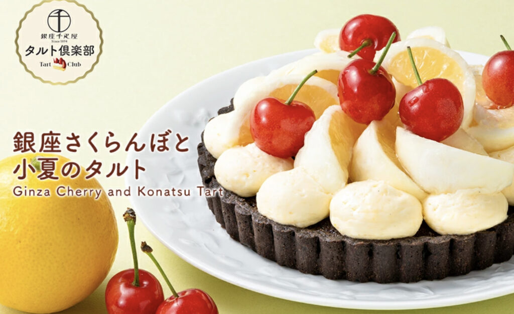 銀座さくらんぼと小夏のタルト