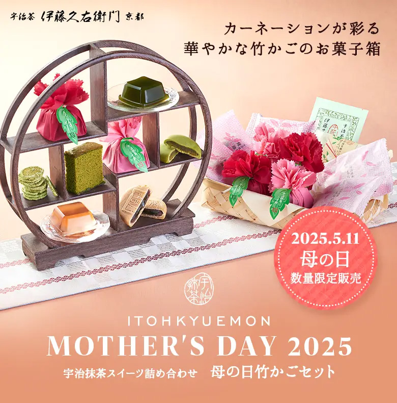 伊藤久右衛門|母の日1