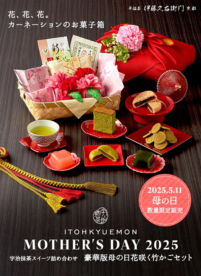 伊藤久右衛門|母の日2