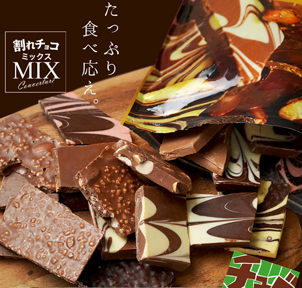 割れチョコミックス2