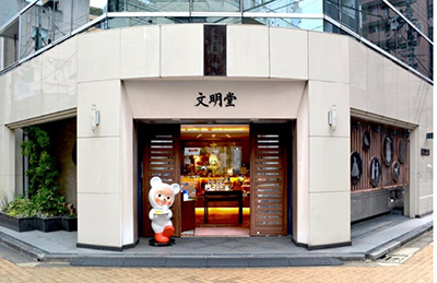 文明堂のお店
