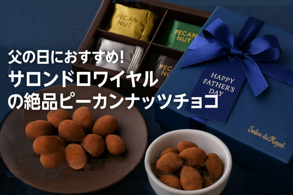 サロンドロワイヤル_アイキャッチ画像