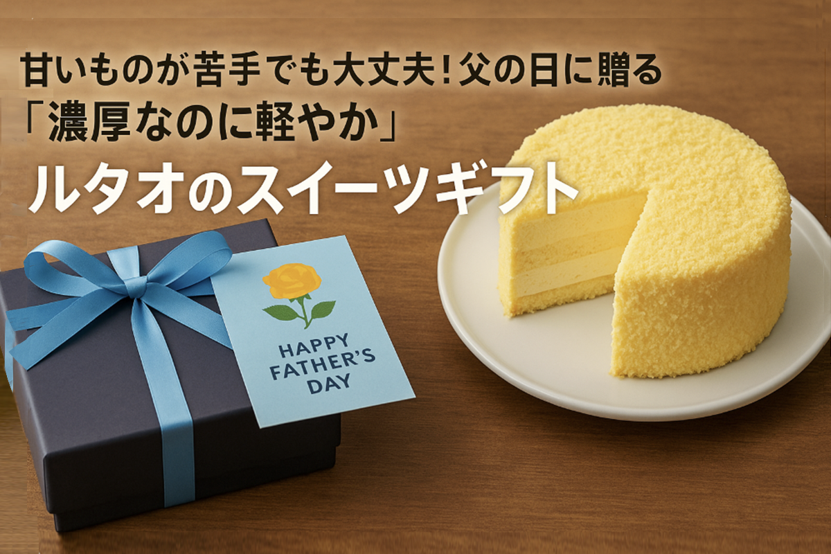ルタオ父の日アイキャッチ画像